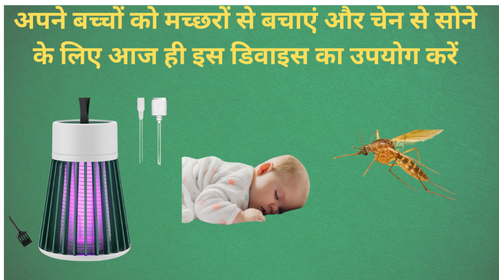 मच्छरों (Mosquito)